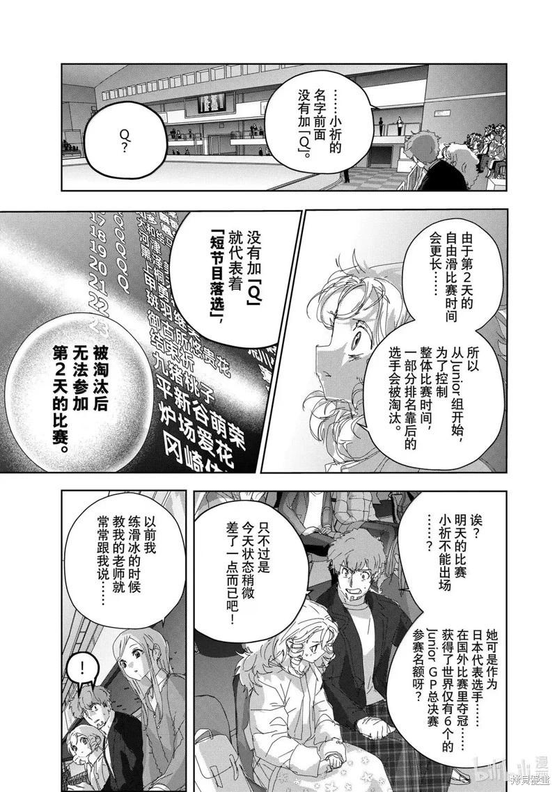 《舞冰的祈愿》第49话 第19页