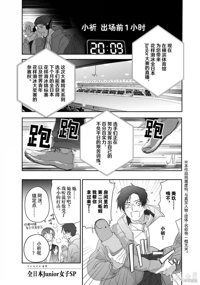 《舞冰的祈愿》第49话 第1页