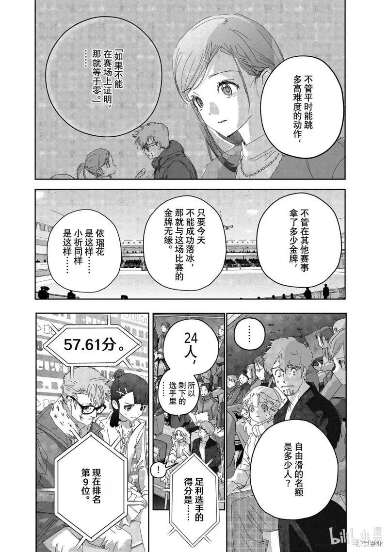 《舞冰的祈愿》第49话 第20页