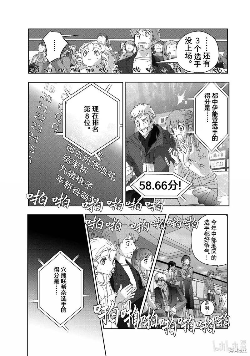 《舞冰的祈愿》第49话 第21页