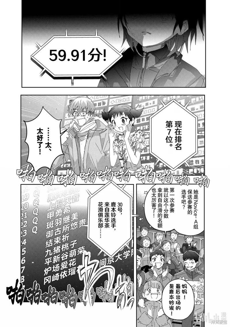 《舞冰的祈愿》第49话 第22页