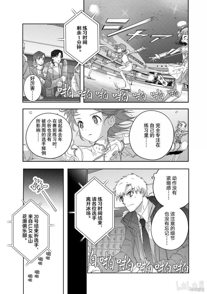 《舞冰的祈愿》第49话 第3页