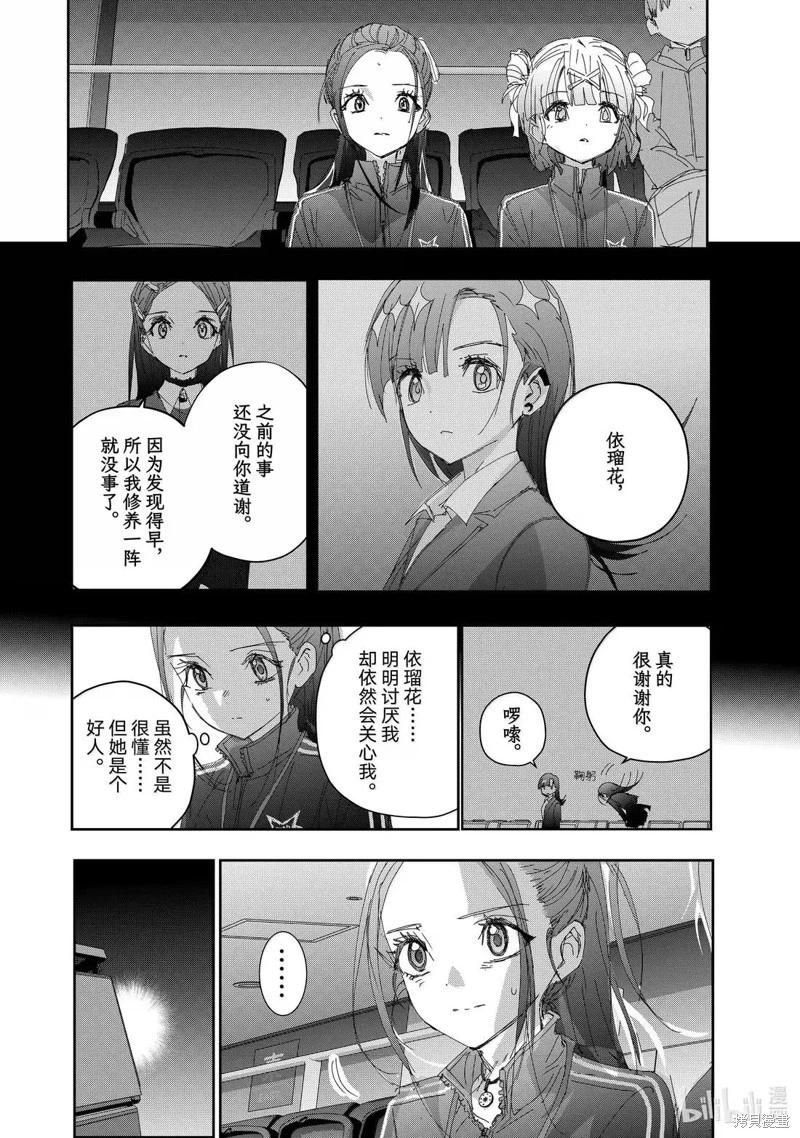 《舞冰的祈愿》第49话 第4页