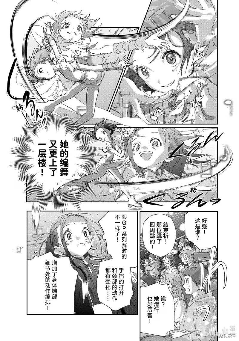 《舞冰的祈愿》第49话 第7页
