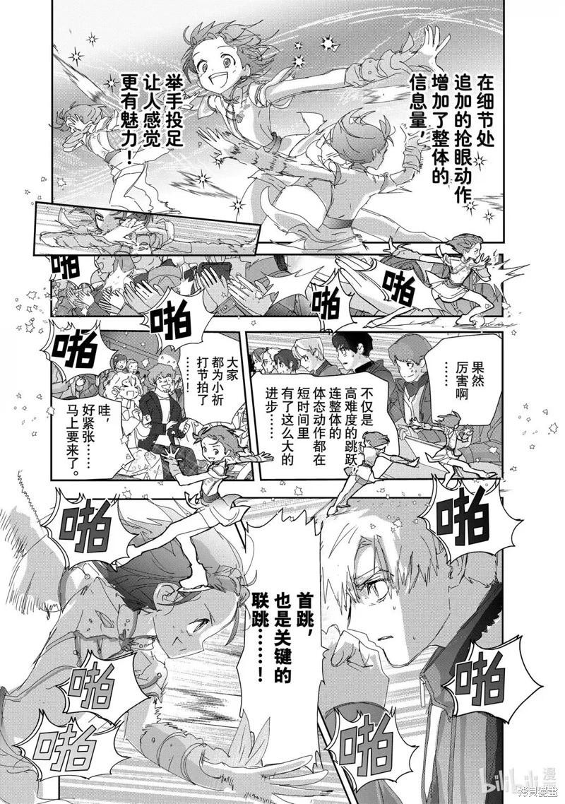 《舞冰的祈愿》第49话 第8页