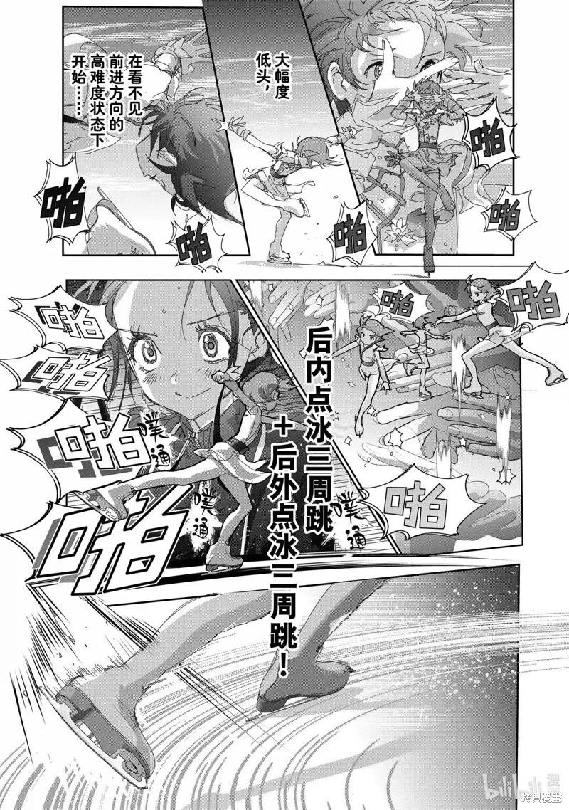 《舞冰的祈愿》第49话 第9页