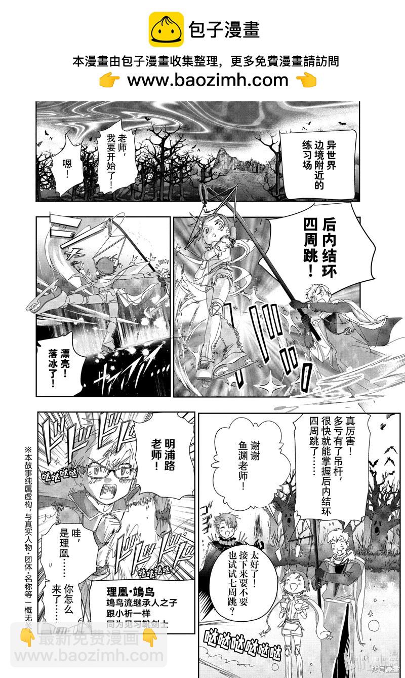 《舞冰的祈愿》第48话 第2页