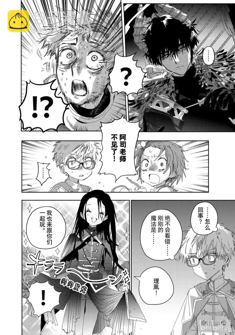 《舞冰的祈愿》第48话 第4页