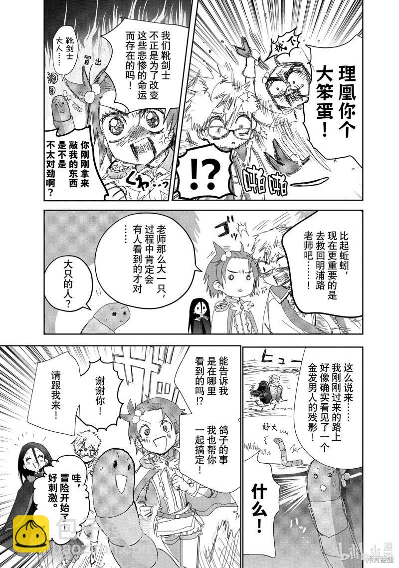 《舞冰的祈愿》第48话 第7页