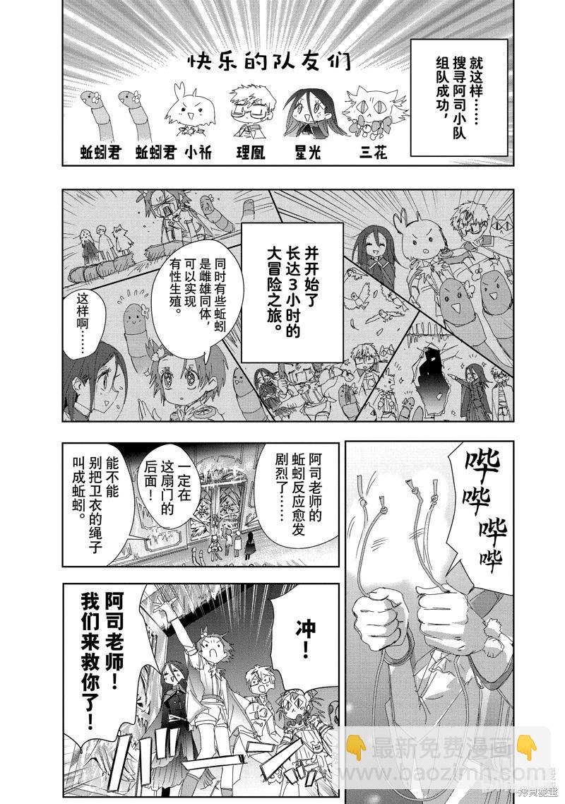 《舞冰的祈愿》第48话 第9页
