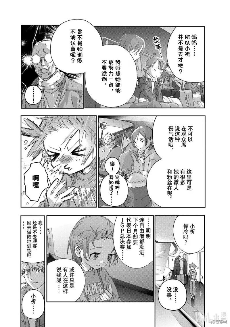 《舞冰的祈愿》第50话 第10页
