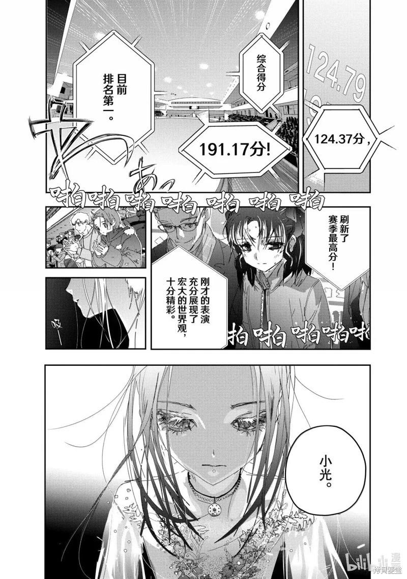 《舞冰的祈愿》第50话 第13页