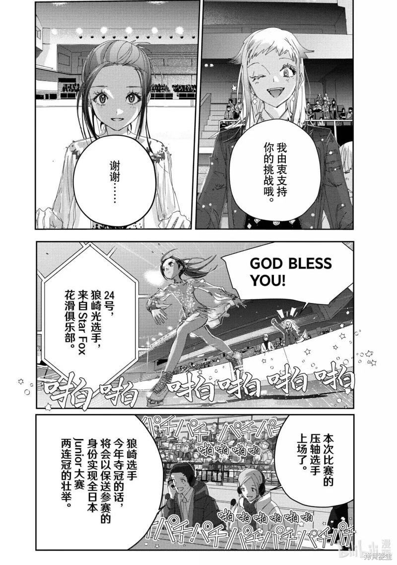 《舞冰的祈愿》第50话 第14页