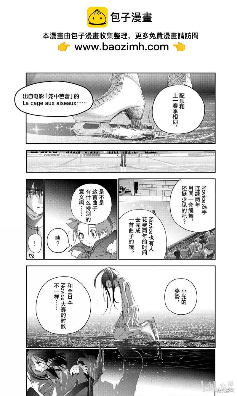 《舞冰的祈愿》第50话 第15页