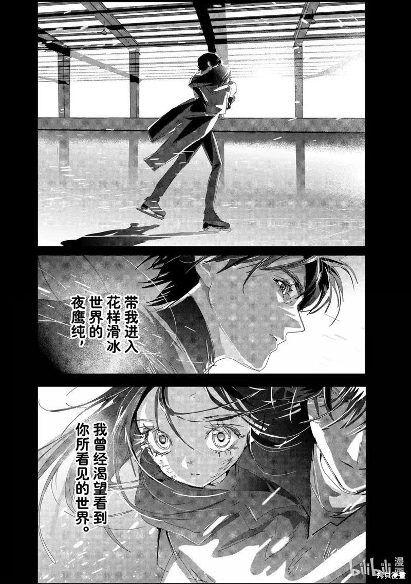《舞冰的祈愿》第50话 第16页