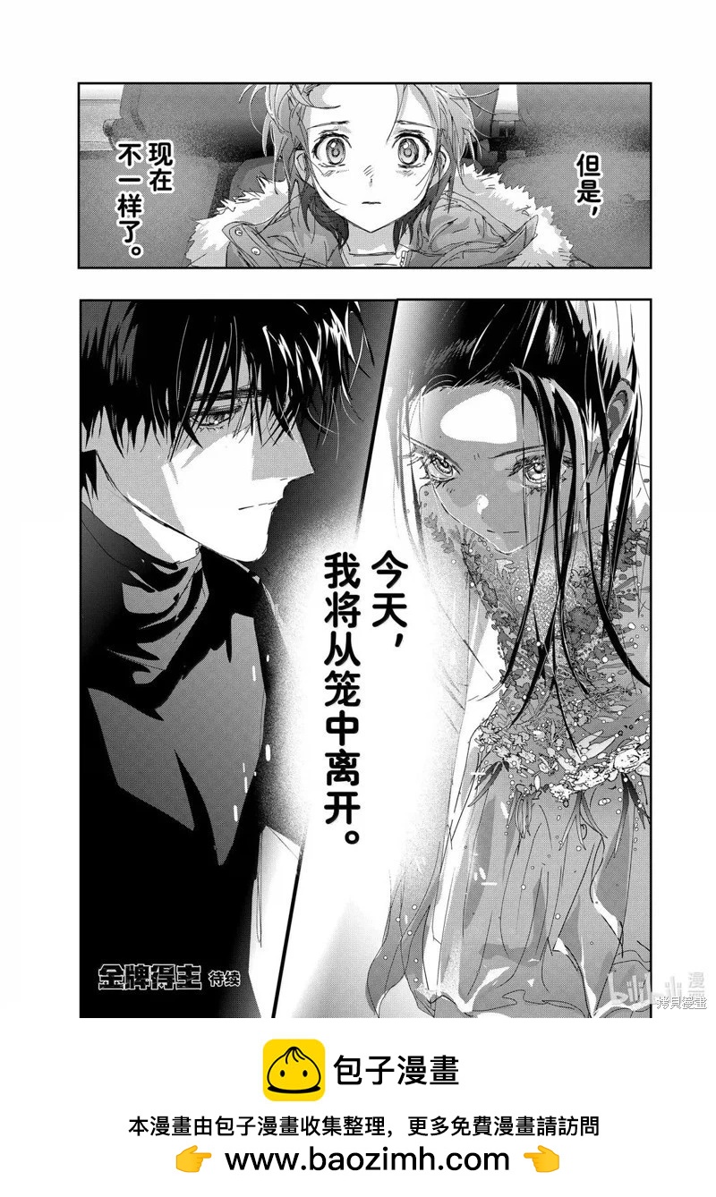 《舞冰的祈愿》第50话 第17页