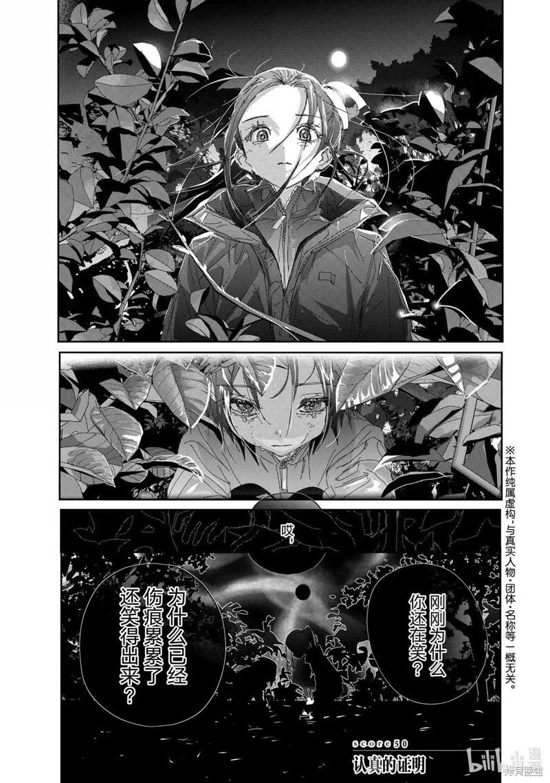 《舞冰的祈愿》第50话 第1页