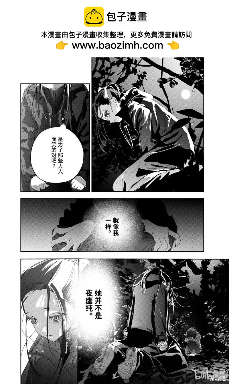 《舞冰的祈愿》第50话 第2页