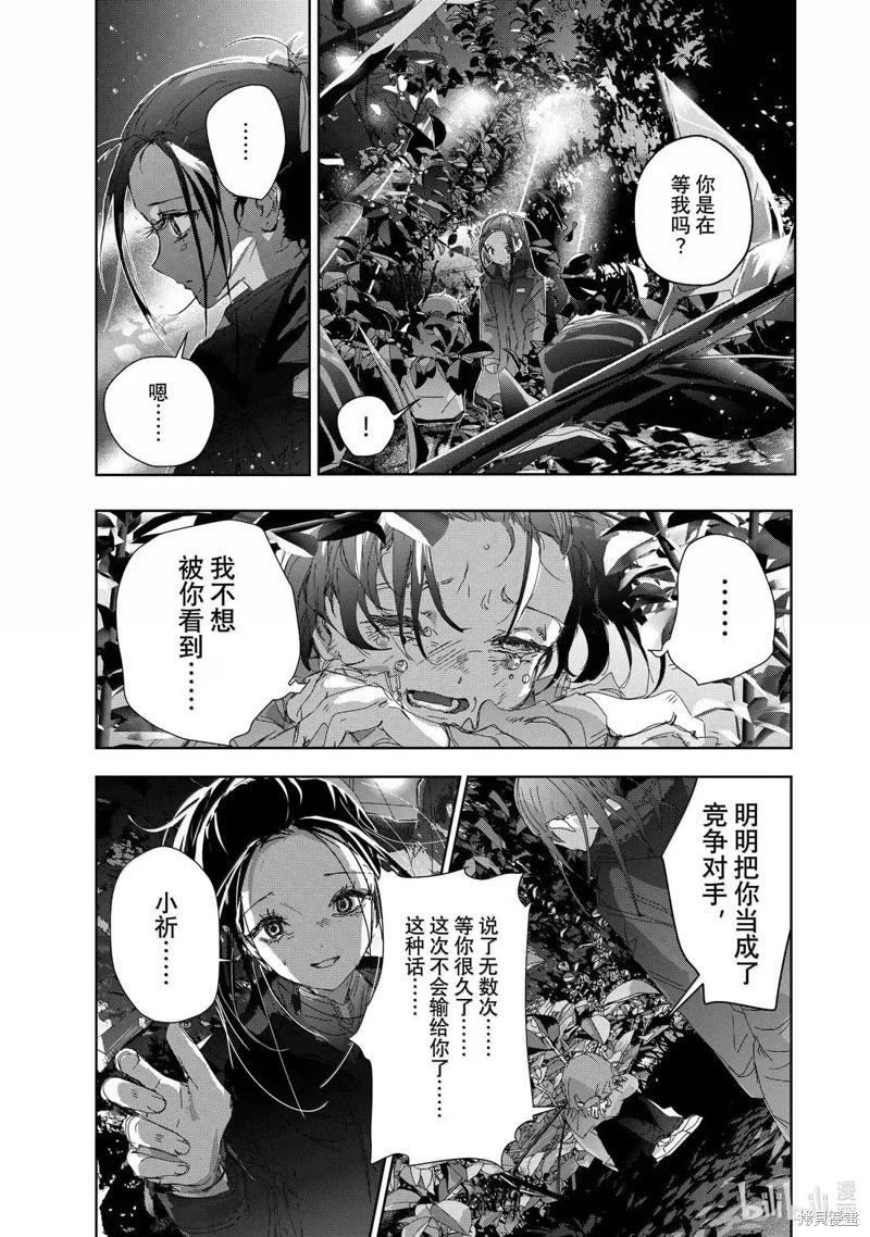 《舞冰的祈愿》第50话 第3页
