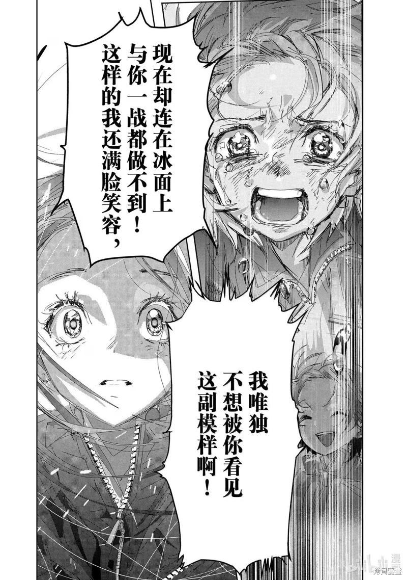 《舞冰的祈愿》第50话 第4页