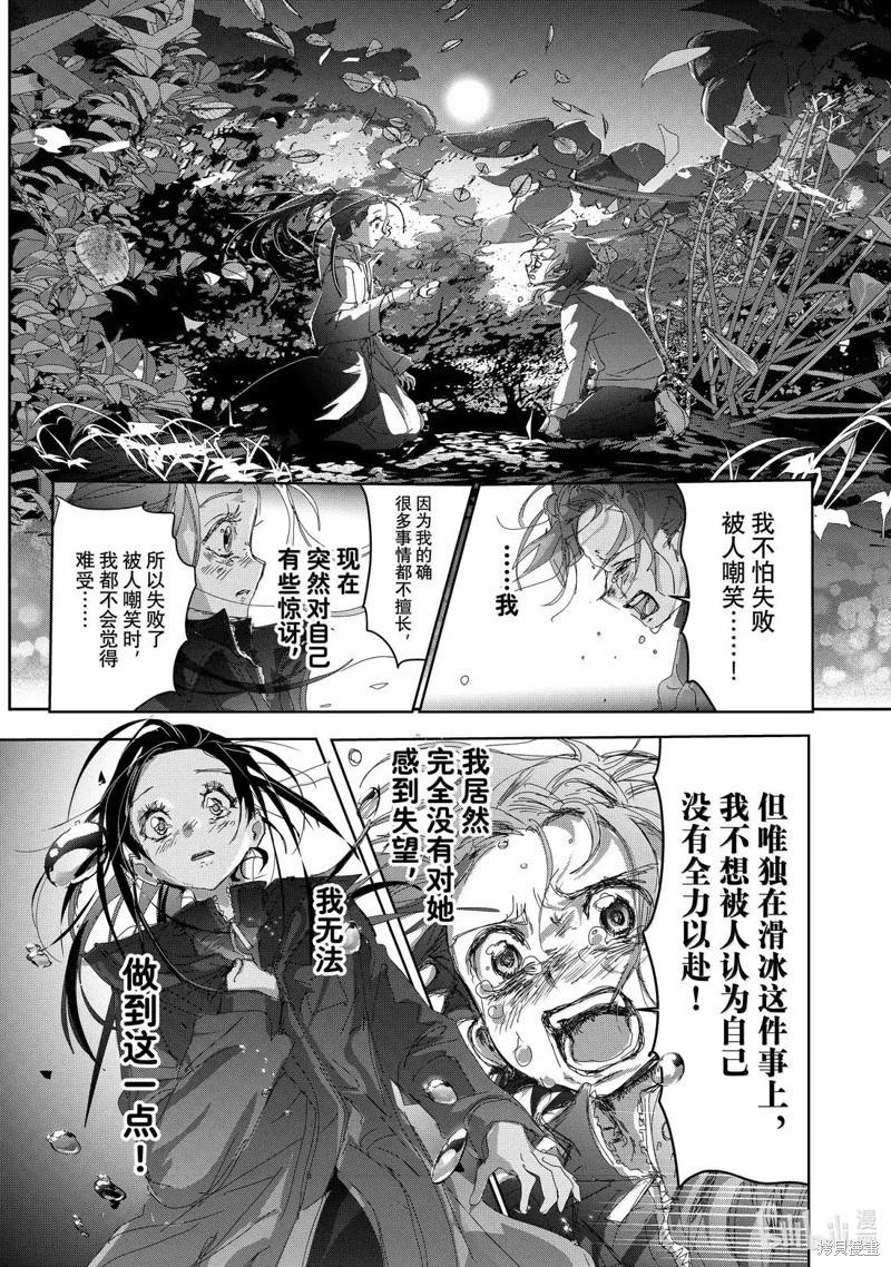 《舞冰的祈愿》第50话 第5页