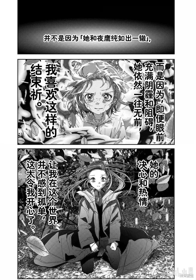 《舞冰的祈愿》第50话 第6页