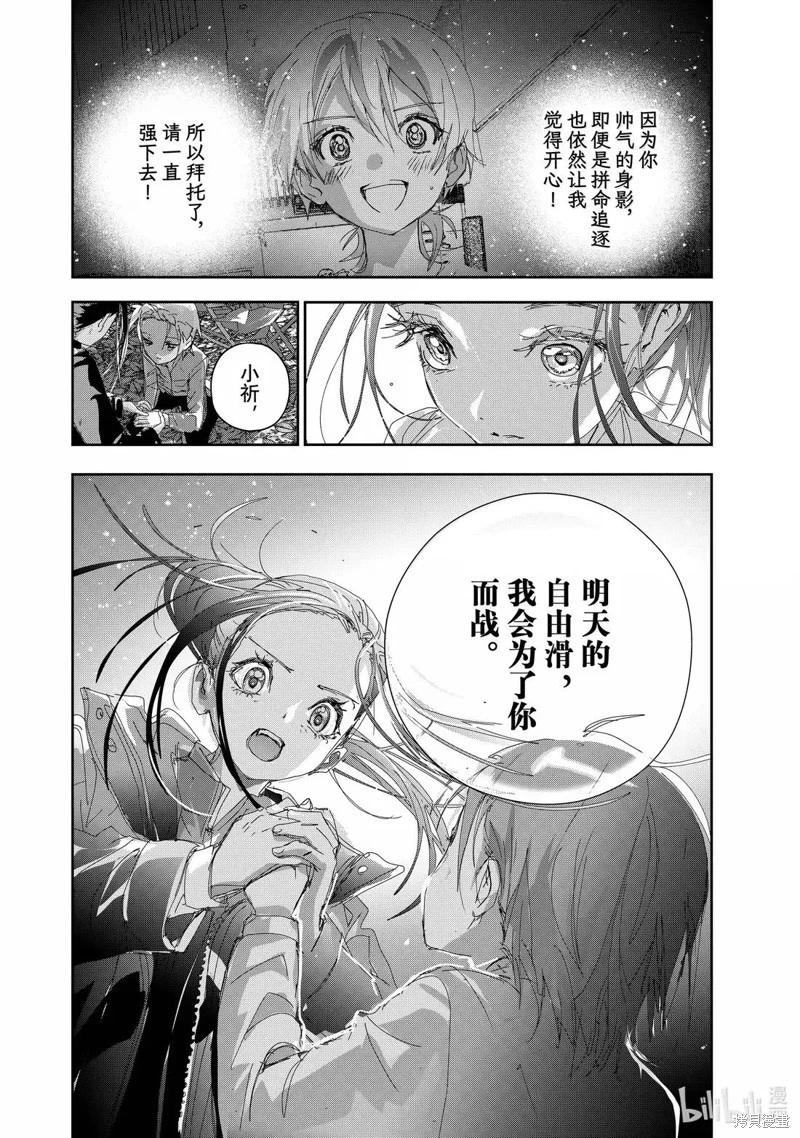 《舞冰的祈愿》第50话 第8页
