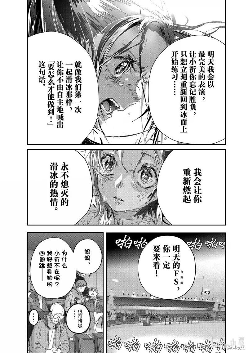 《舞冰的祈愿》第50话 第9页