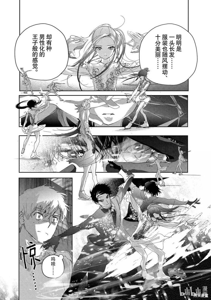 《舞冰的祈愿》第51话 第10页