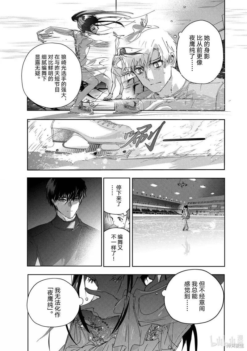 《舞冰的祈愿》第51话 第11页