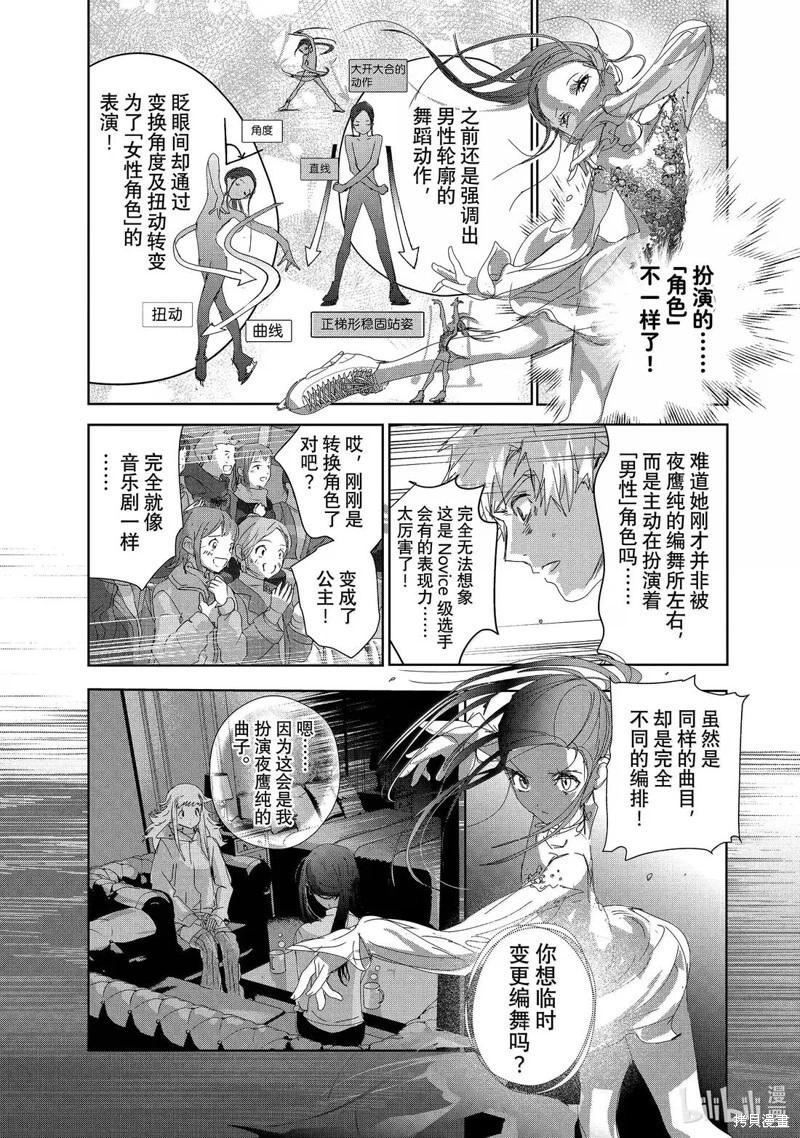 《舞冰的祈愿》第51话 第13页