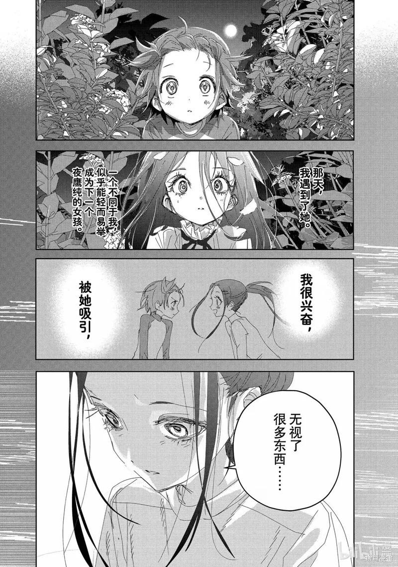 《舞冰的祈愿》第51话 第14页