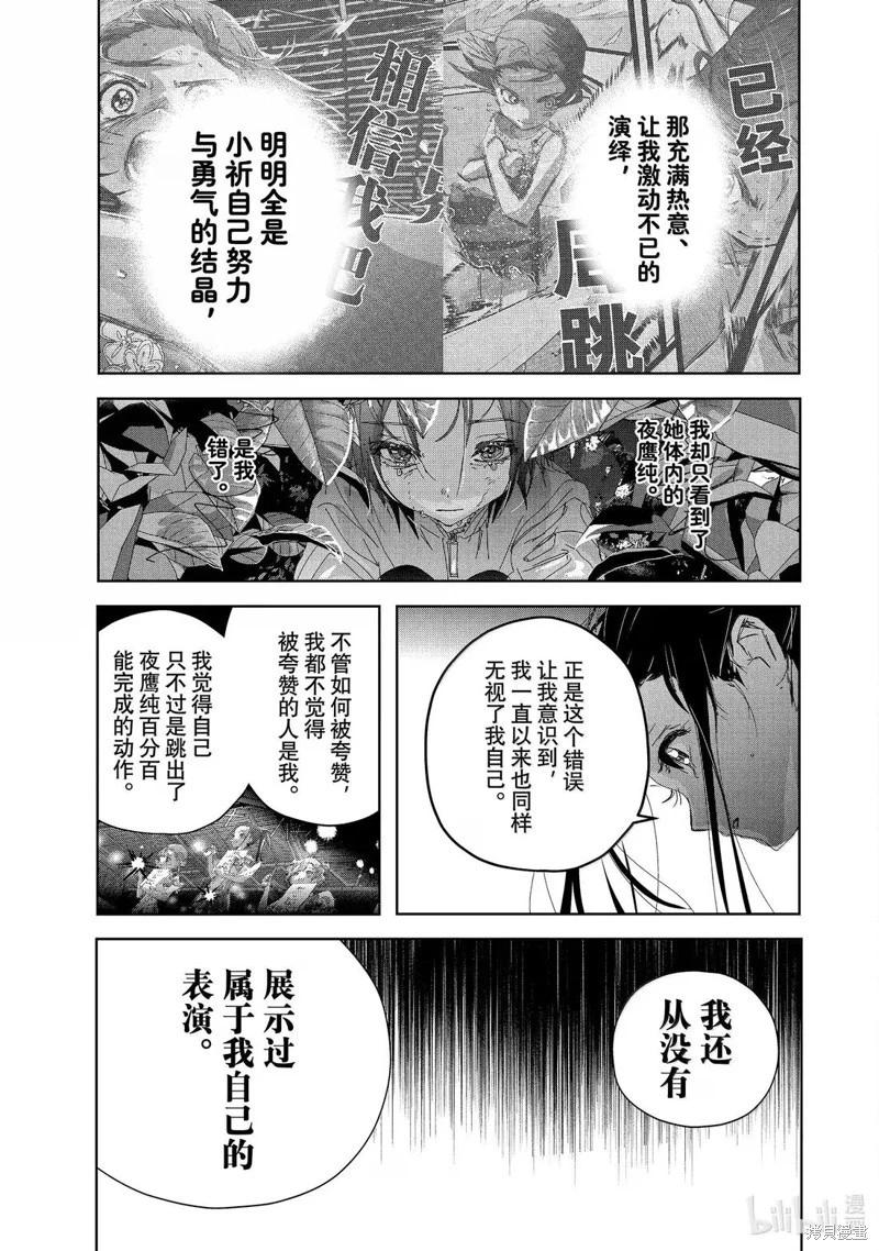 《舞冰的祈愿》第51话 第15页
