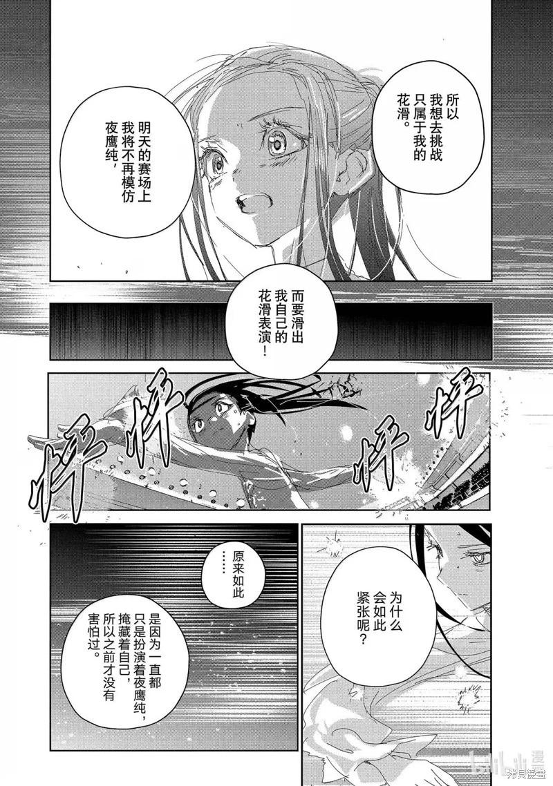 《舞冰的祈愿》第51话 第16页