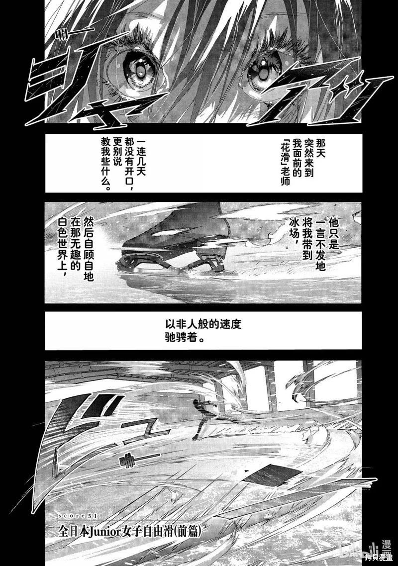 《舞冰的祈愿》第51话 第1页