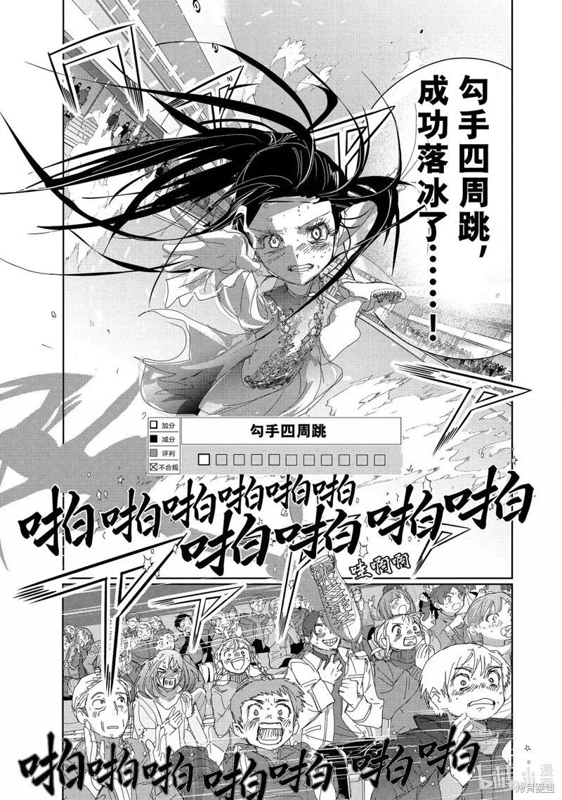 《舞冰的祈愿》第51话 第23页