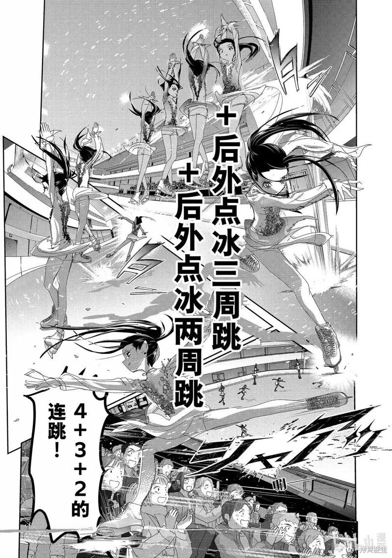 《舞冰的祈愿》第51话 第25页