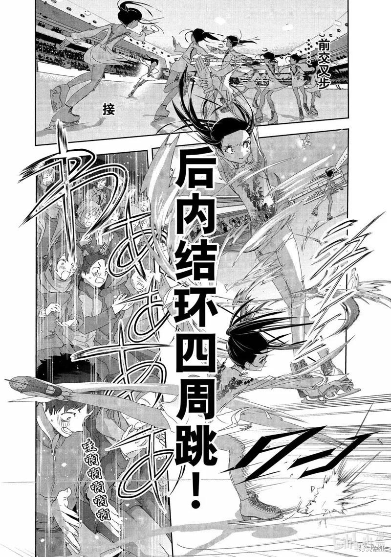 《舞冰的祈愿》第51话 第26页