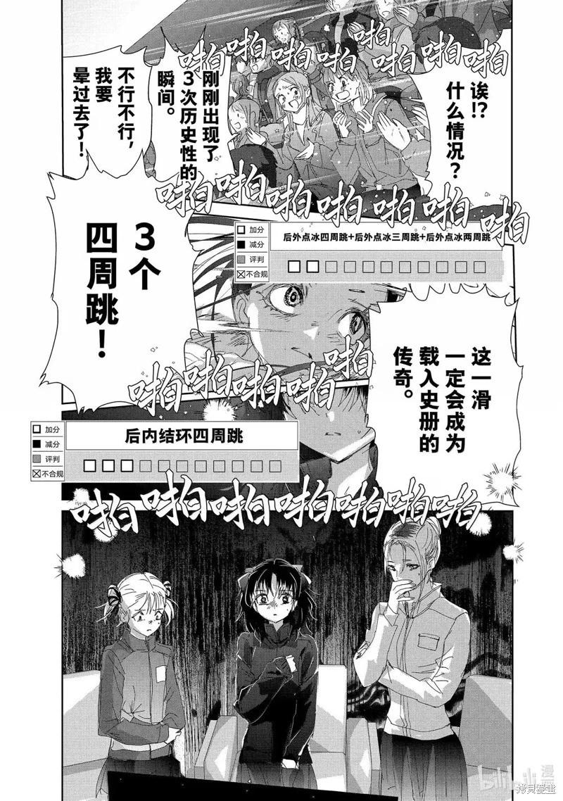 《舞冰的祈愿》第51话 第27页
