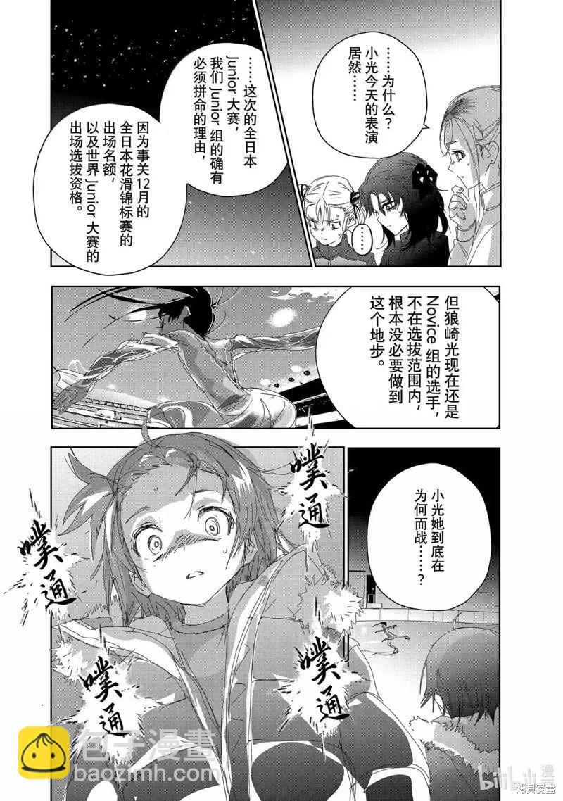 《舞冰的祈愿》第51话 第28页
