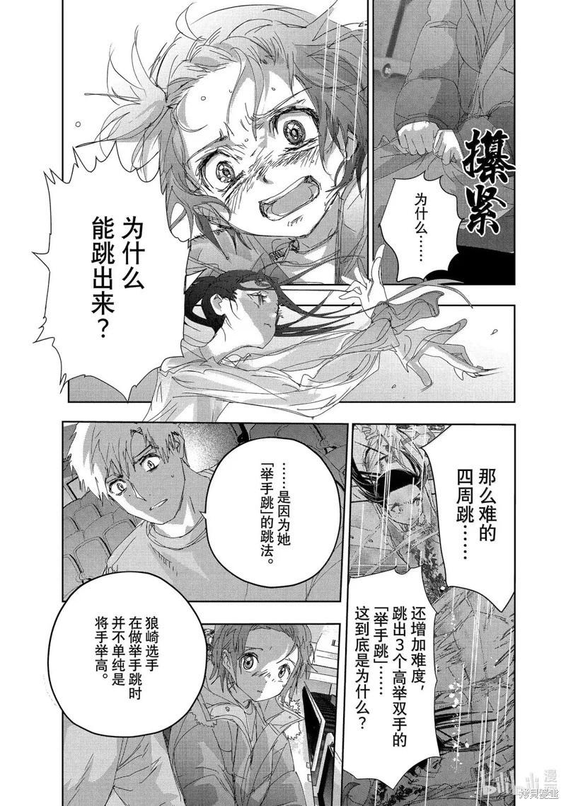 《舞冰的祈愿》第51话 第29页
