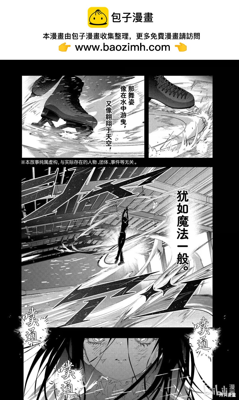 《舞冰的祈愿》第51话 第2页