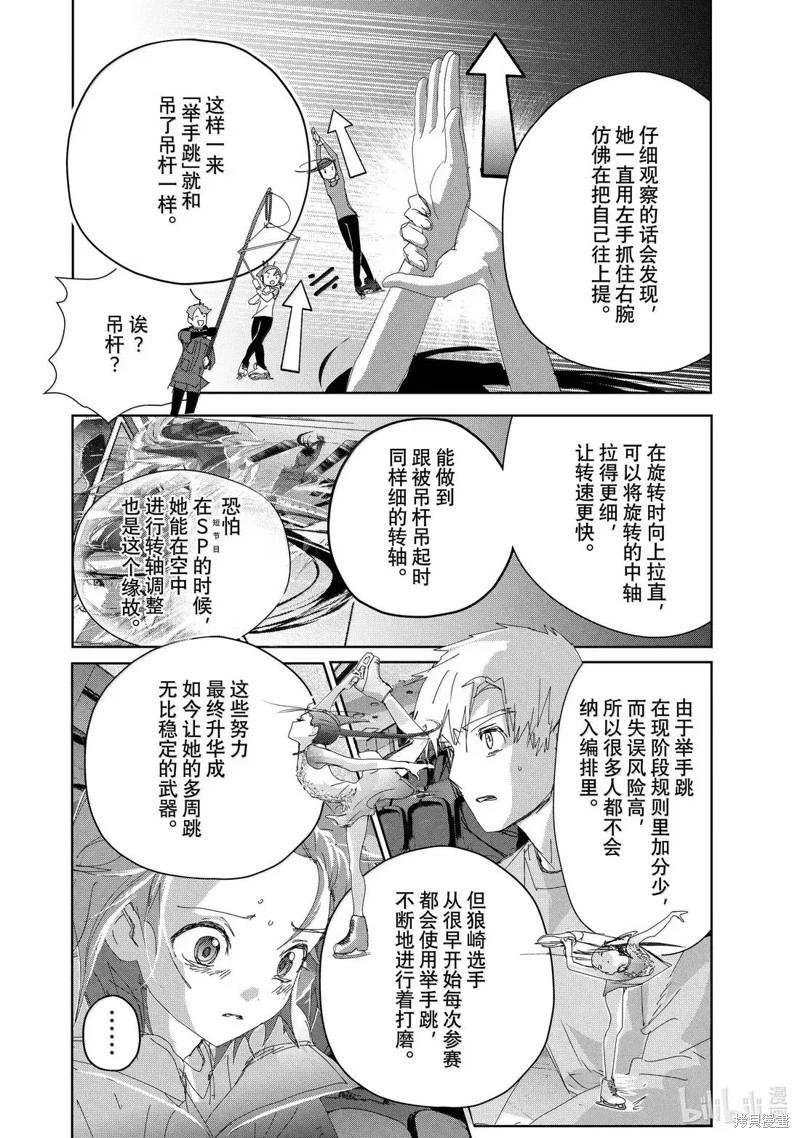 《舞冰的祈愿》第51话 第30页