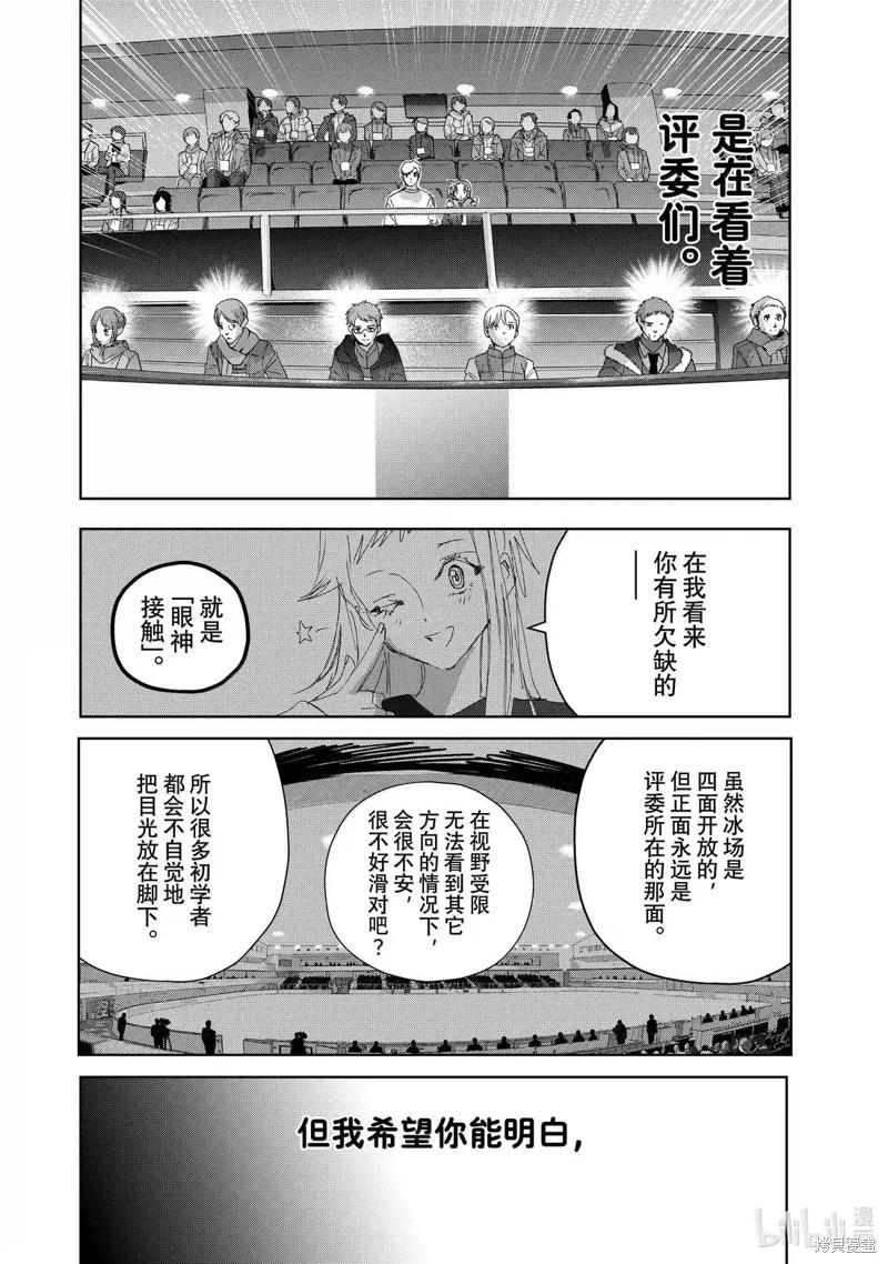 《舞冰的祈愿》第51话 第32页