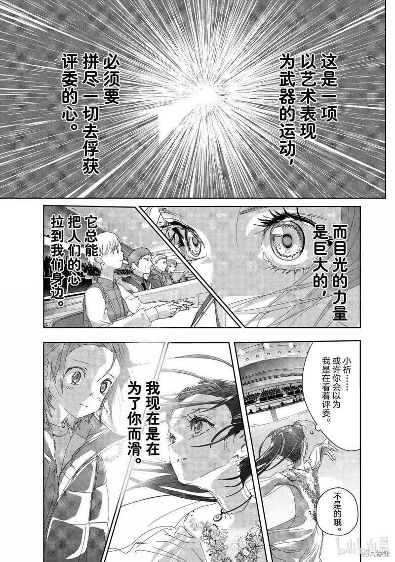 《舞冰的祈愿》第51话 第33页