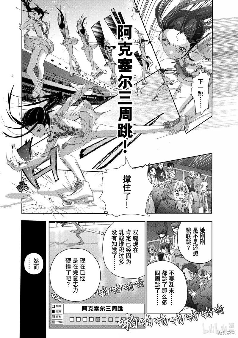 《舞冰的祈愿》第51话 第34页