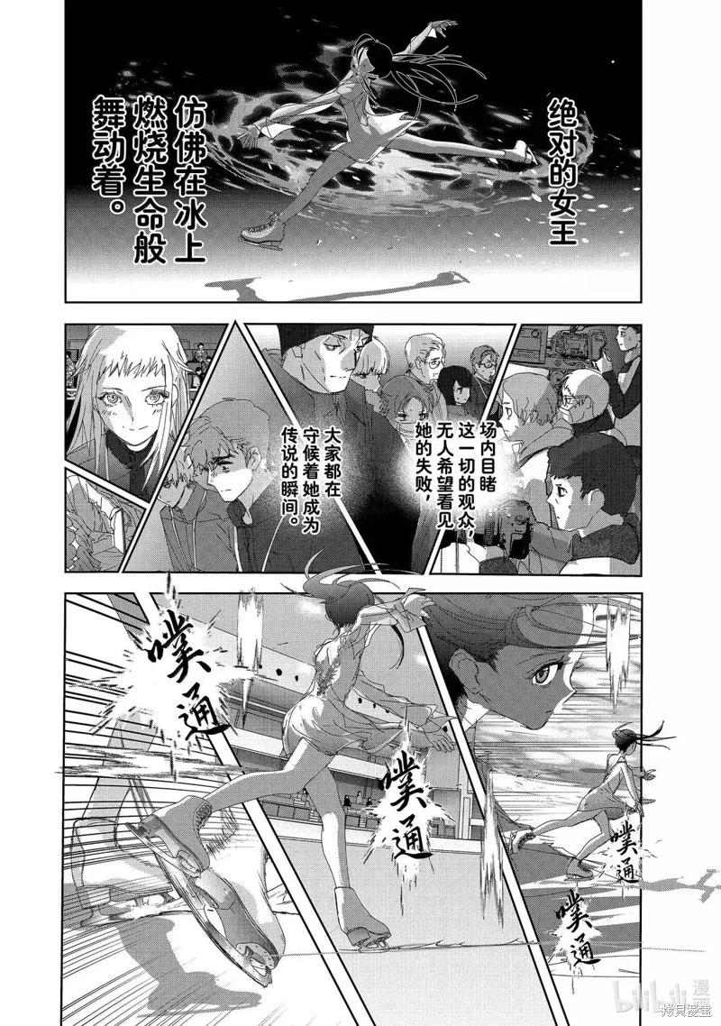 《舞冰的祈愿》第51话 第36页