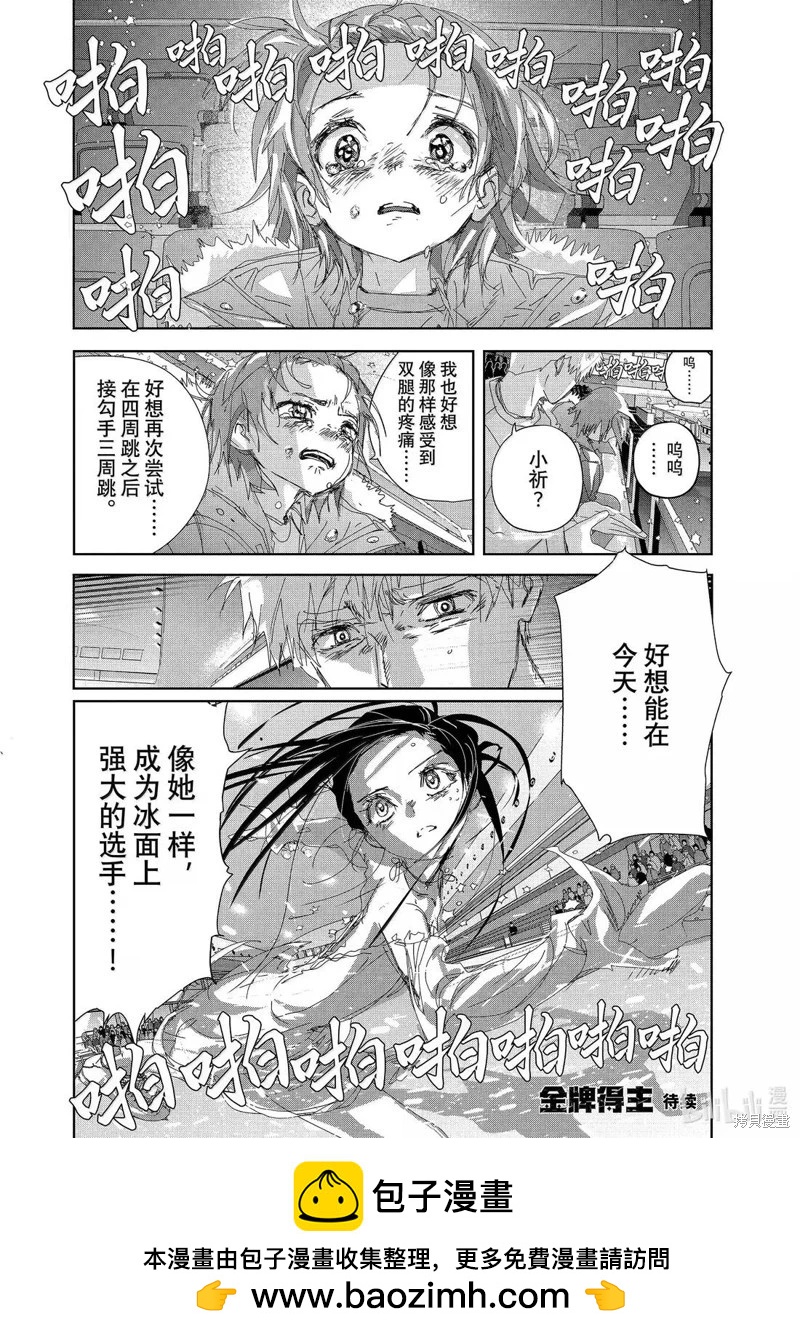 《舞冰的祈愿》第51话 第38页