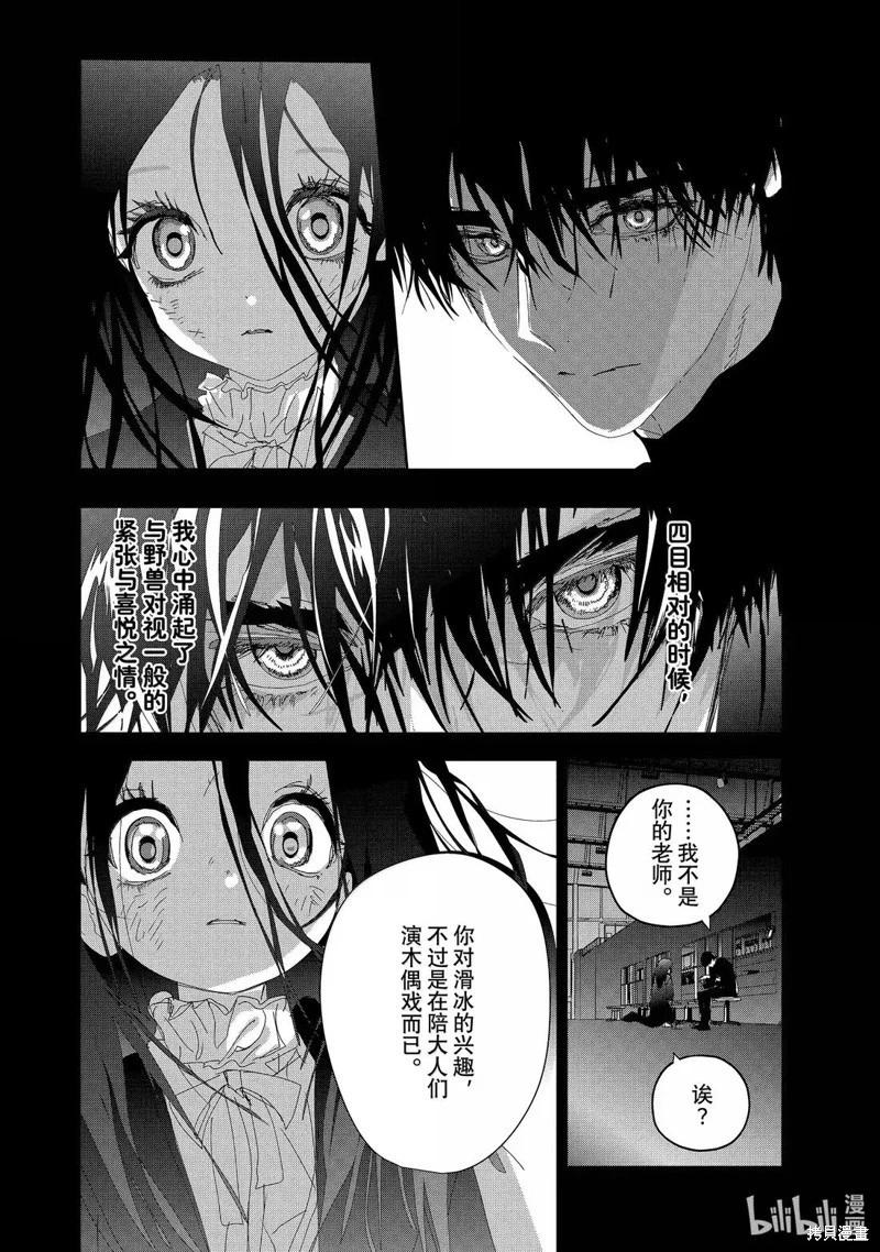 《舞冰的祈愿》第51话 第4页