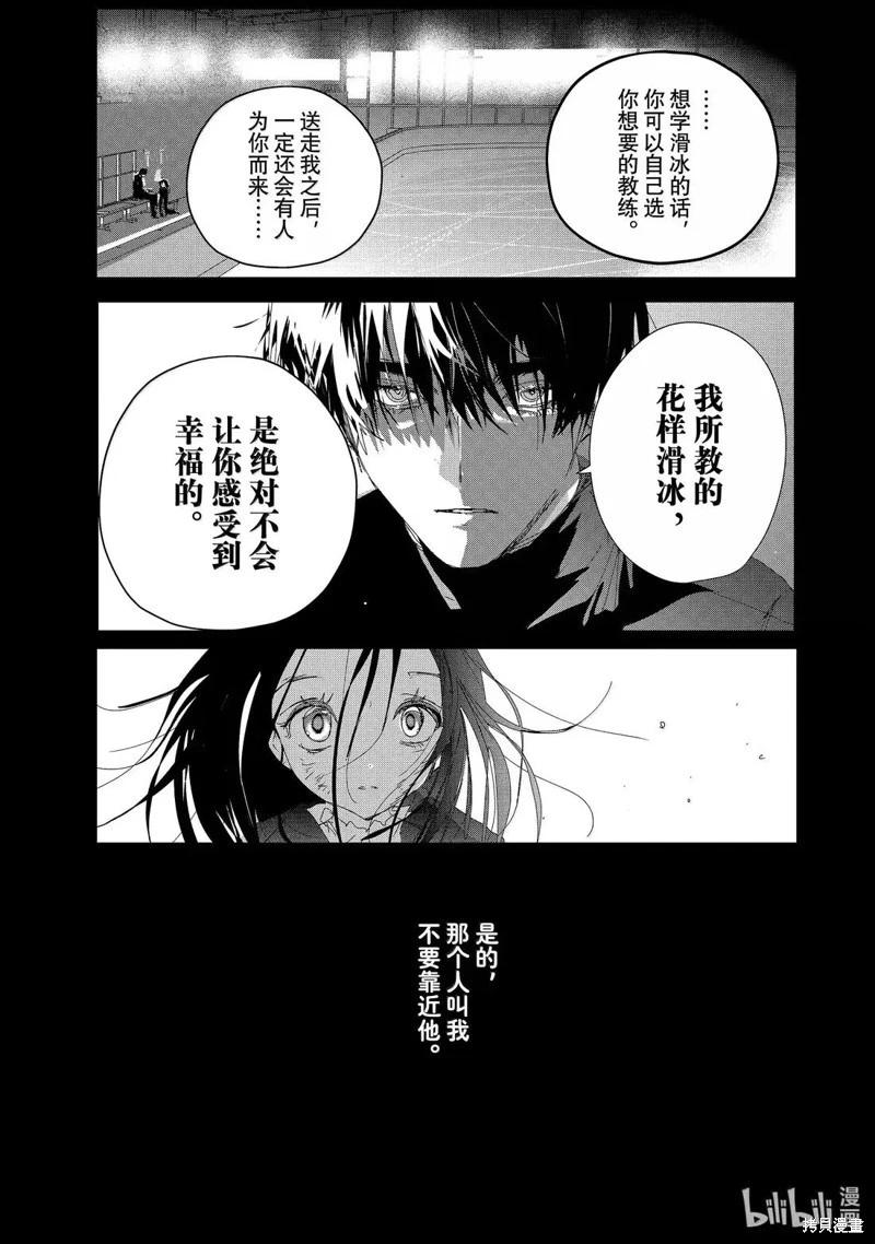 《舞冰的祈愿》第51话 第5页